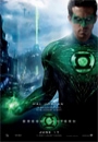 GLANT - Green Lantern
